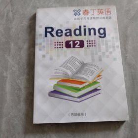 睿丁英语（12）