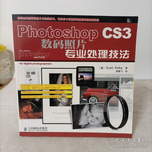 Photoshop CS3数码照片专业处理技法