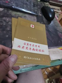 岳美中老中医治疗老年病经验 、，