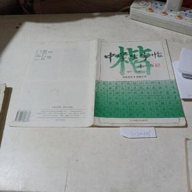 中学生字帖，初中一年级