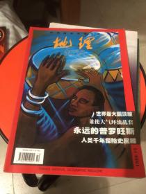 地理知识1998年10