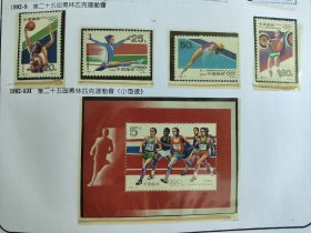 1992-8 第二十五届奥林匹克运动会邮票 5枚1套 面值6.75元