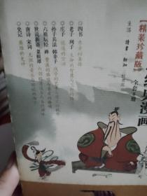 蔡志忠经典漫画