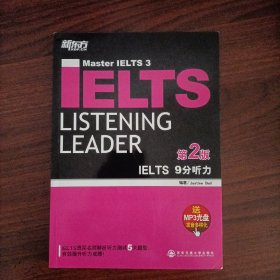 新东方·IELTS 9分听力