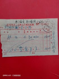 1964年11月19日，炉口，郑州市北二七路土产商店发票（生日票据，五金机电类）。（65-10）