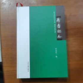 寿者仁心（发门口位左）