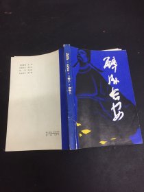 醉卧长安