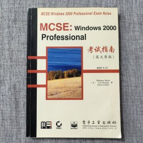 MCSE: Windows 2000Professional考试指南(英文原版)考试号70－210 Windows2000专业考试笔记
