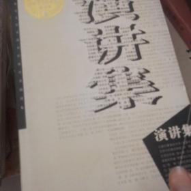 首届北京文学节著名作家学者演讲集