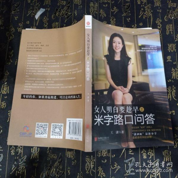 女人明白要趁早之米字路口问答：Q & A at the Crossroads