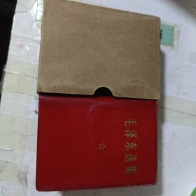 毛泽东选集