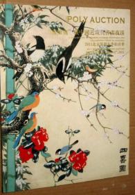 2011年北京保利春季拍卖会 虚怀斋 藏中国近现代书画夜场
