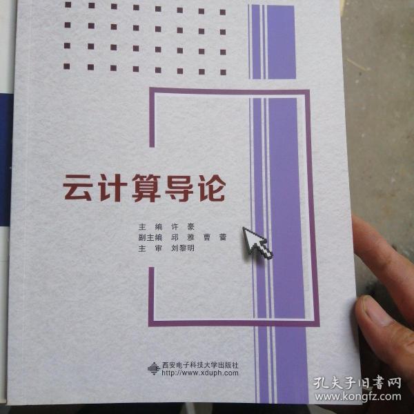 云计算导论