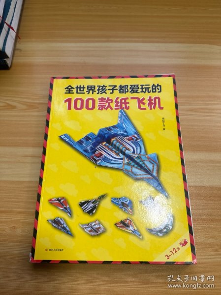 全世界孩子都爱玩的100款纸飞机