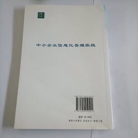 中小企业信息化管理实践