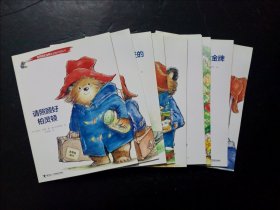 柏灵顿宝宝熊家庭教养图画书10本合售