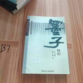 二十二子详注全译丛书：尸子译注