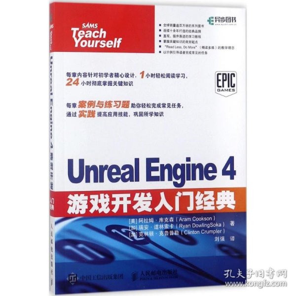 Unreal Engine 4游戏开发入门经典