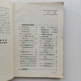 一版一印《中国蟋蟀鉴赏指南》，《蟋蟀的养斗技巧》，两本合售。