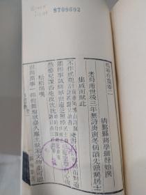 四明丛书(5册合售)