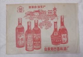 山东烟台香槟酒厂（醴泉）