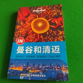 Lonely Planet“IN”系列：曼谷到清迈（2015年全新版）