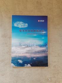 虚实共生的低碳社会，华泰科技2030展望