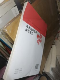 临床肠内营养操作指引