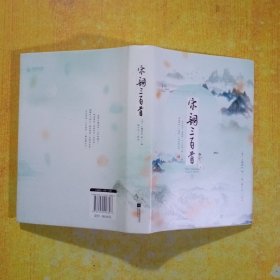 名宋词三百首