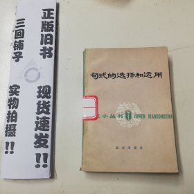 句式的選擇和運用