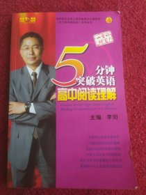 5分钟突破英语高中阅读理解④