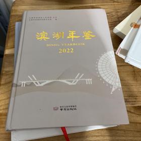 滨湖年鉴2022