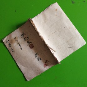 手抄本：小吊子唱词