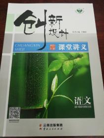 人教版高中语文选修《中国现代诗歌散文欣赏》创新设计。