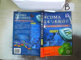 WCDMA技术与系统设计：第三代移动通信系统的无线接入：第3版