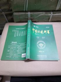 中国环境科学第42卷  2022年第12期