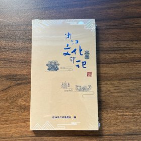 浙江文化印记