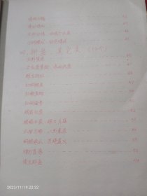 潮汕菜谱——1986年汕头市饮食服务公司编印烹饪培训班教材