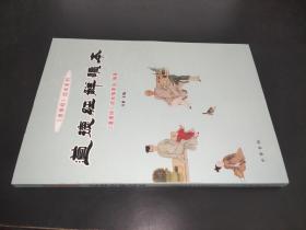 道德经解读本