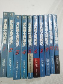 4 无头骑士异闻录 DuRaRaRa!! （1—11，缺第7），10册合售