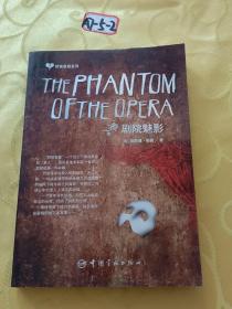惊悚悬疑系列：The Phantom of the Opera 剧院魅影
