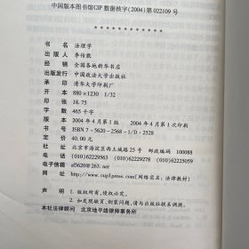 法理学(第一卷、第二卷）两册合售