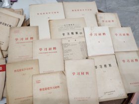 **资料 学习材料13本合售