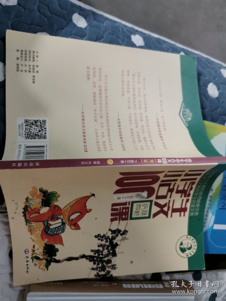 小学生小古文100课（修订版）（上下册）