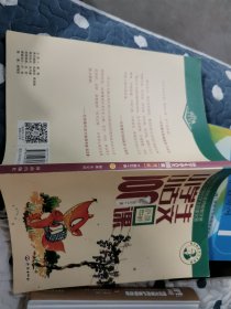 小学生小古文100课（修订版）（上下册）