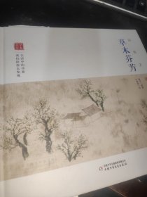 陪孩子读古诗词草木芬芳