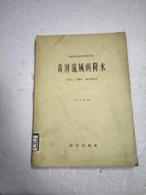 黄河流域的降水