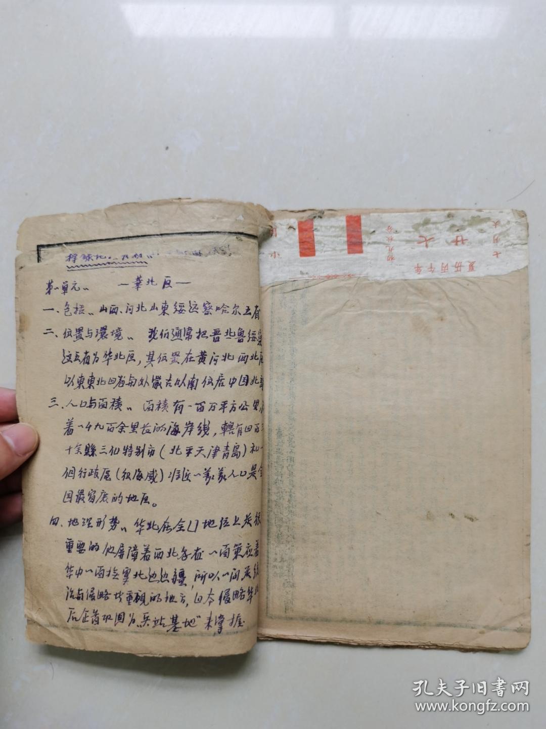 抗战时期珍贵手抄红色历史资料