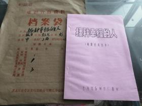 电影台本完成台本电影角本（播种幸福的人）