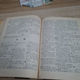 辞源修订本第三册